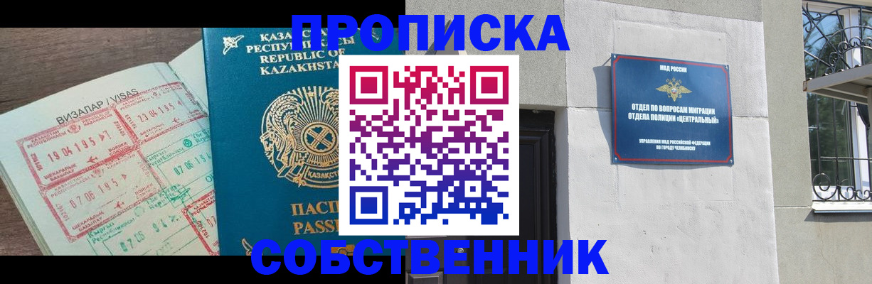 прописка регистрация в Ставрополе