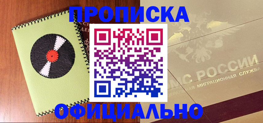 временная регистрация для школы в Ставрополе