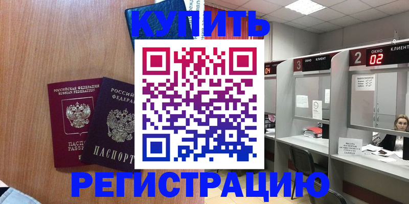 прописка штамп в Ставрополе