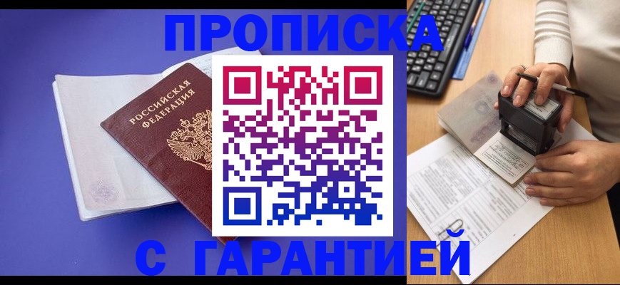 прописка ребенка в Ставрополе