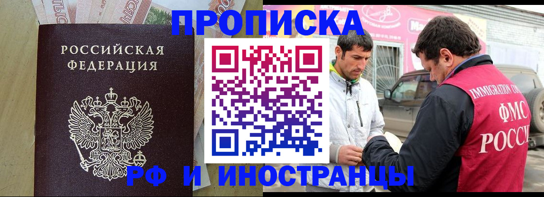 купить прописку в Ставрополе